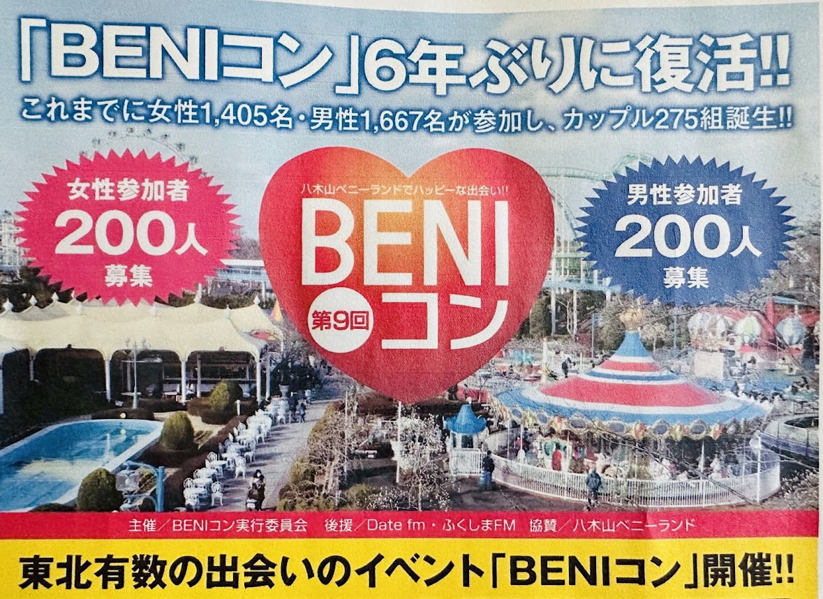 BENIコン