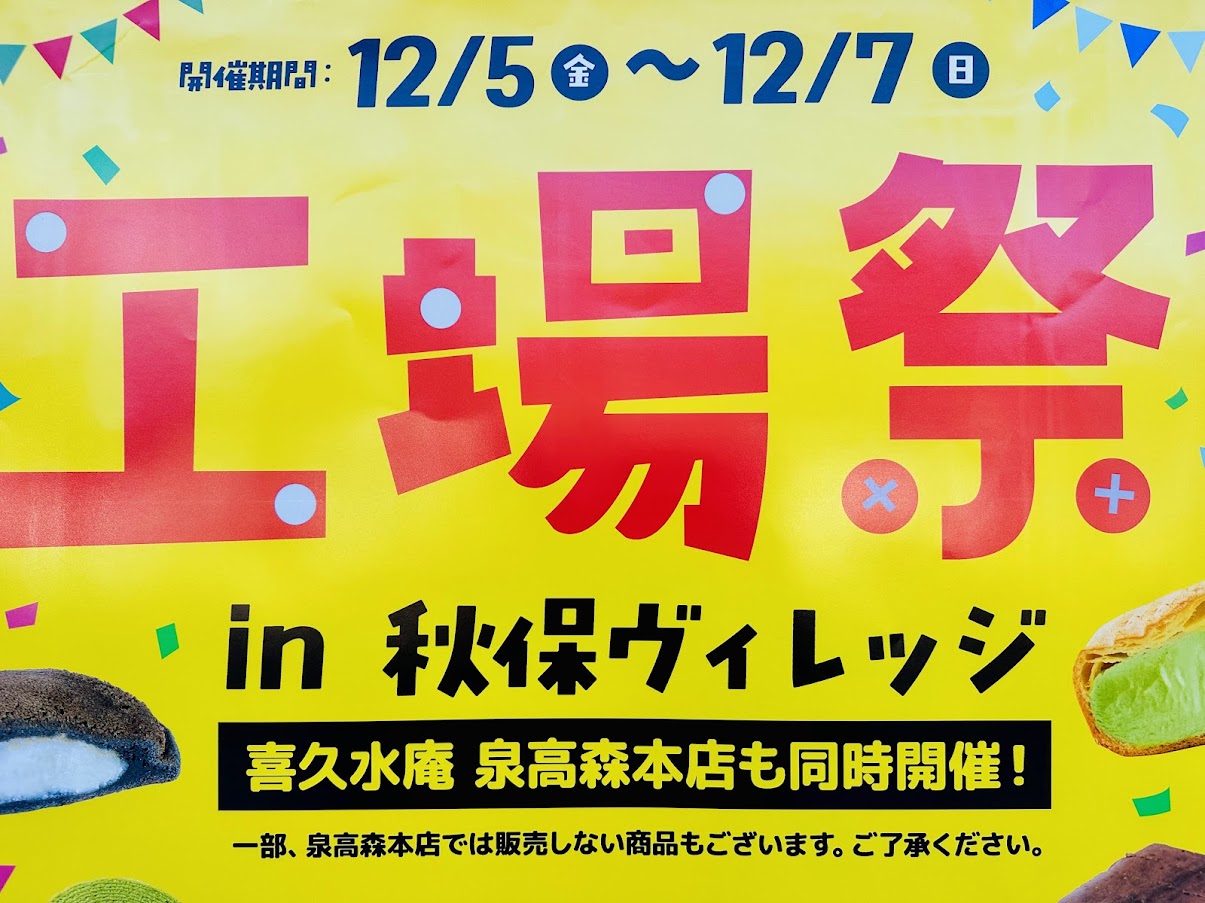 工場祭in秋保ヴィレッジ