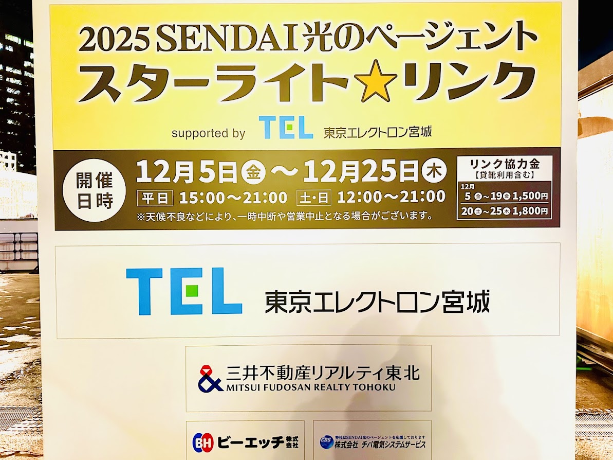 スターライト☆リンク