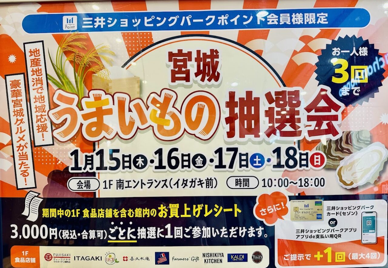 ララガーデン長町