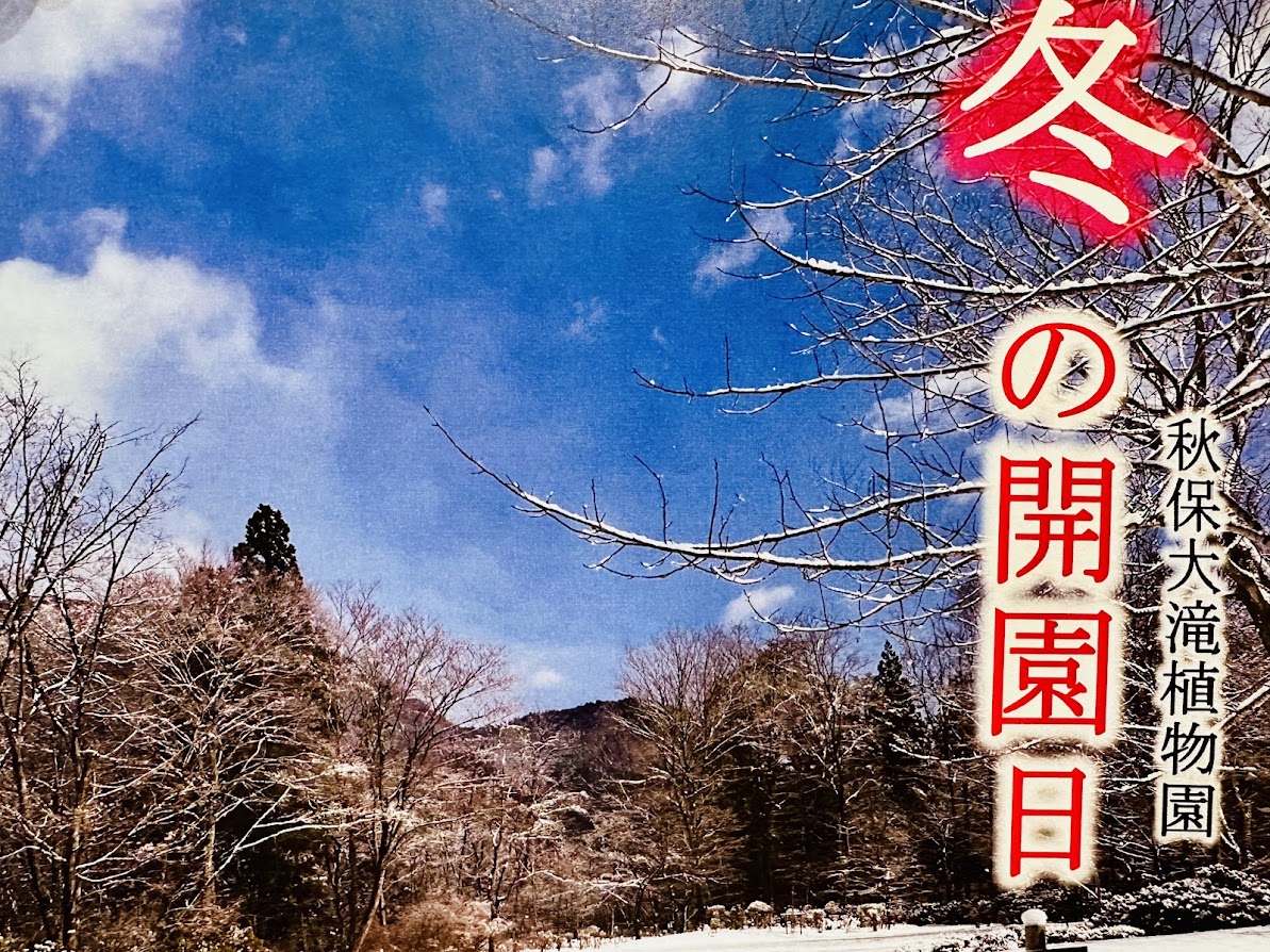 秋保大滝植物園