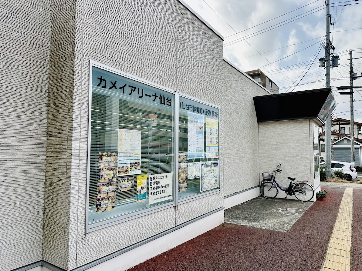 カメイアリーナ仙台仮事務所