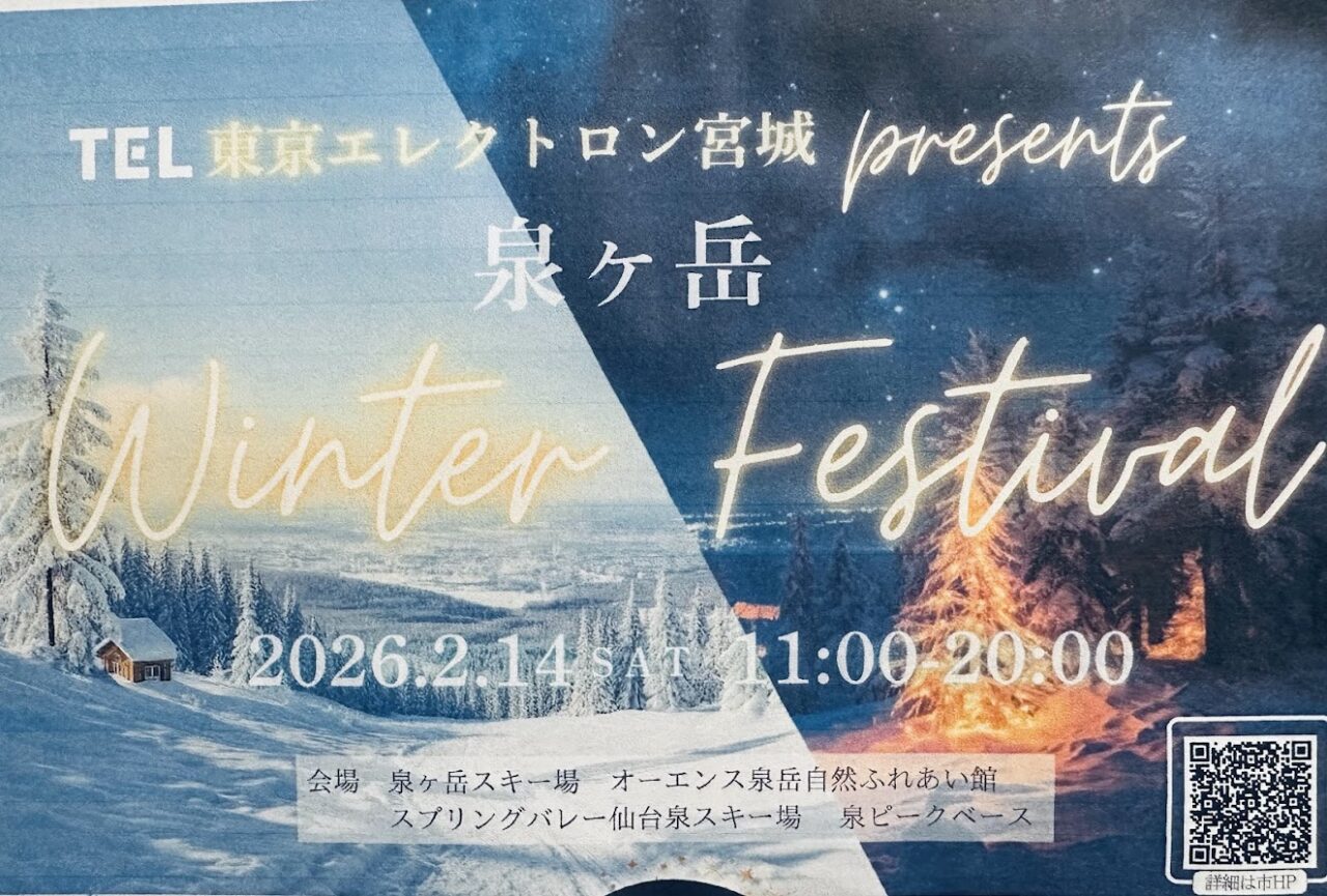 泉ヶ岳WinterFestival