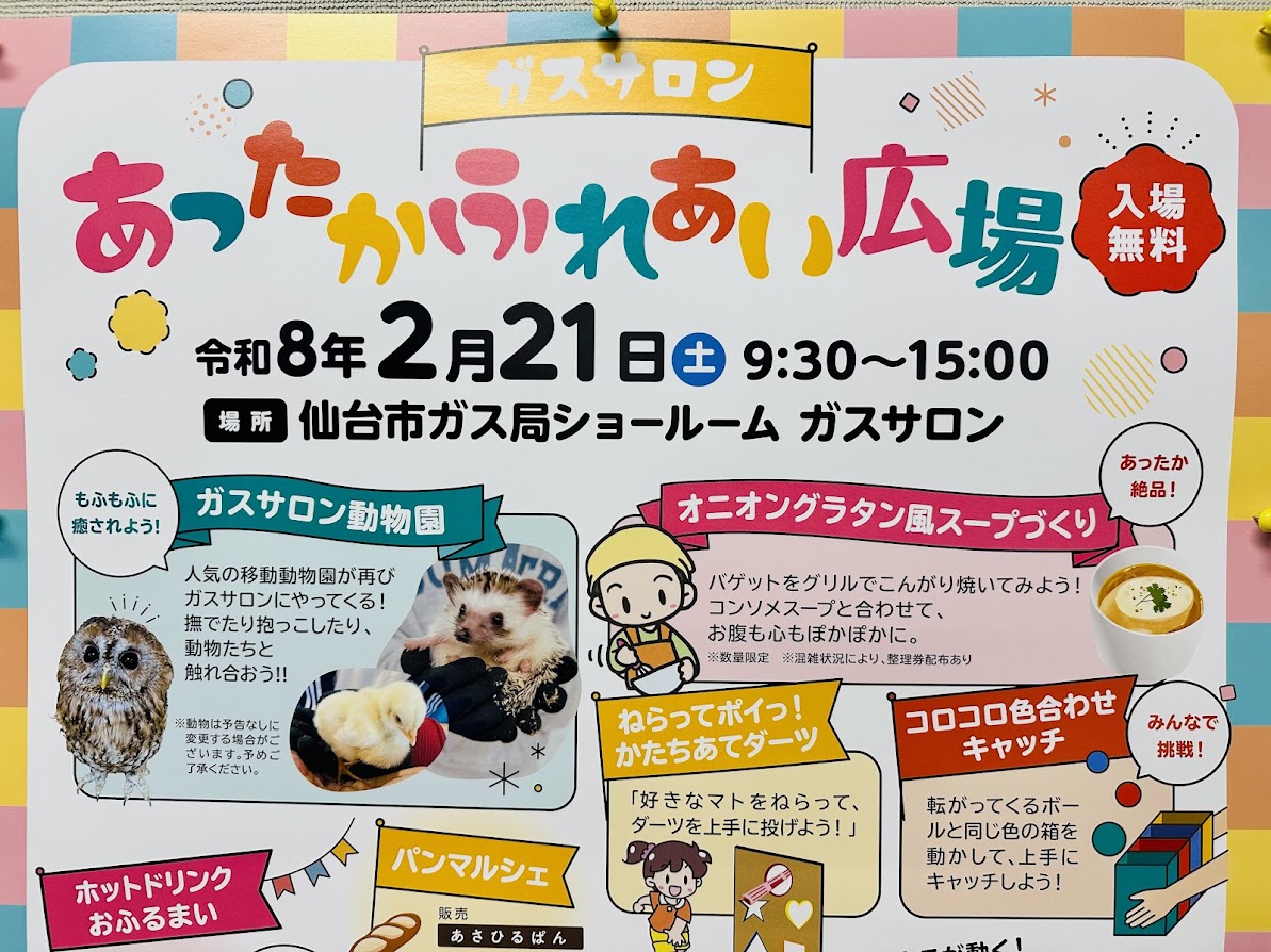 あったかふれあい広場