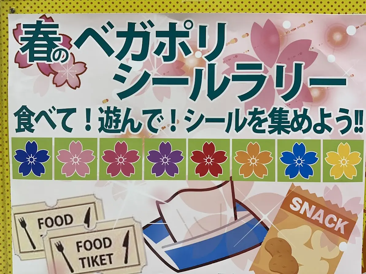 ベガロポリス仙台南イベント