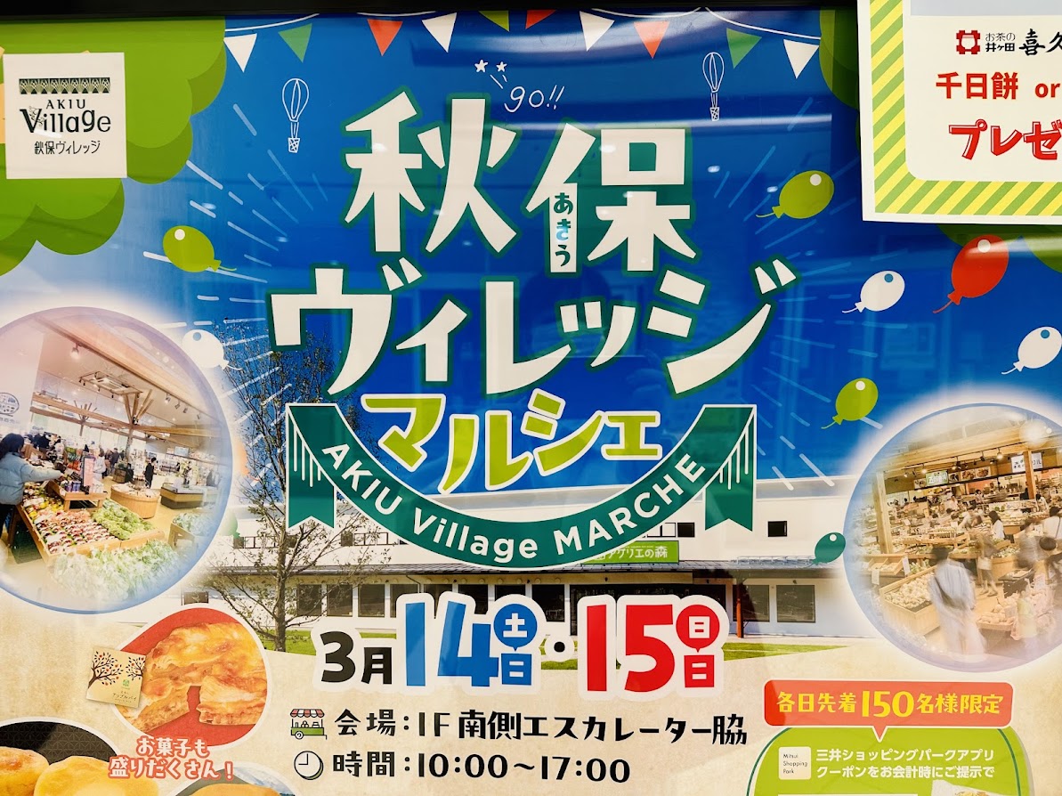 秋保ヴィレッジマルシェ