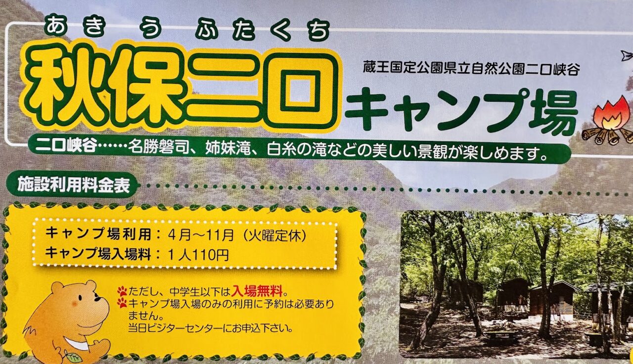 秋保二口キャンプ場