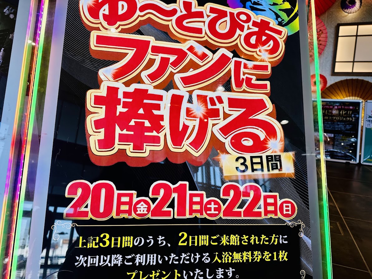 ゆ～とぴあ仙台南