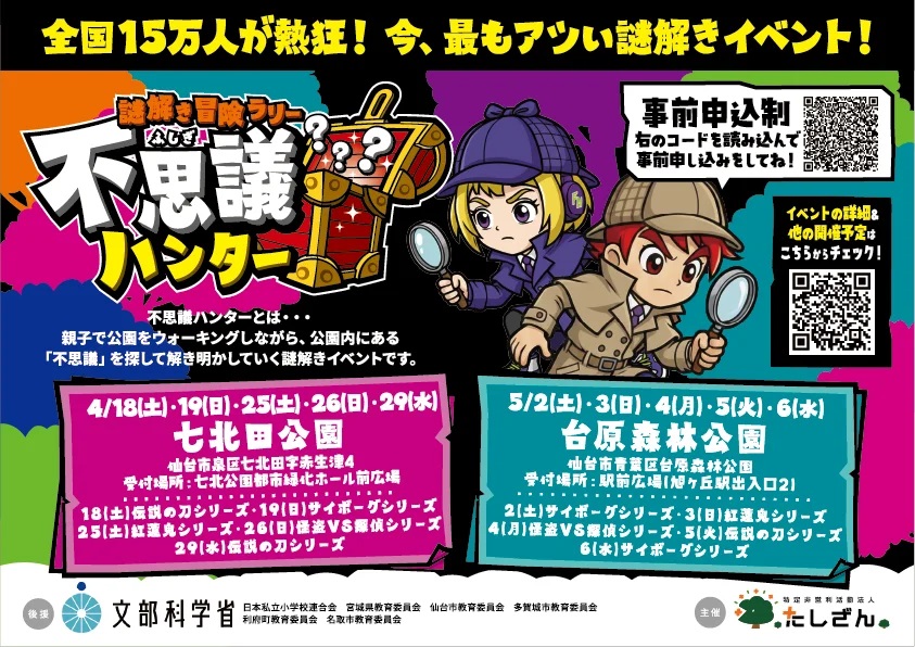 不思議ハンター