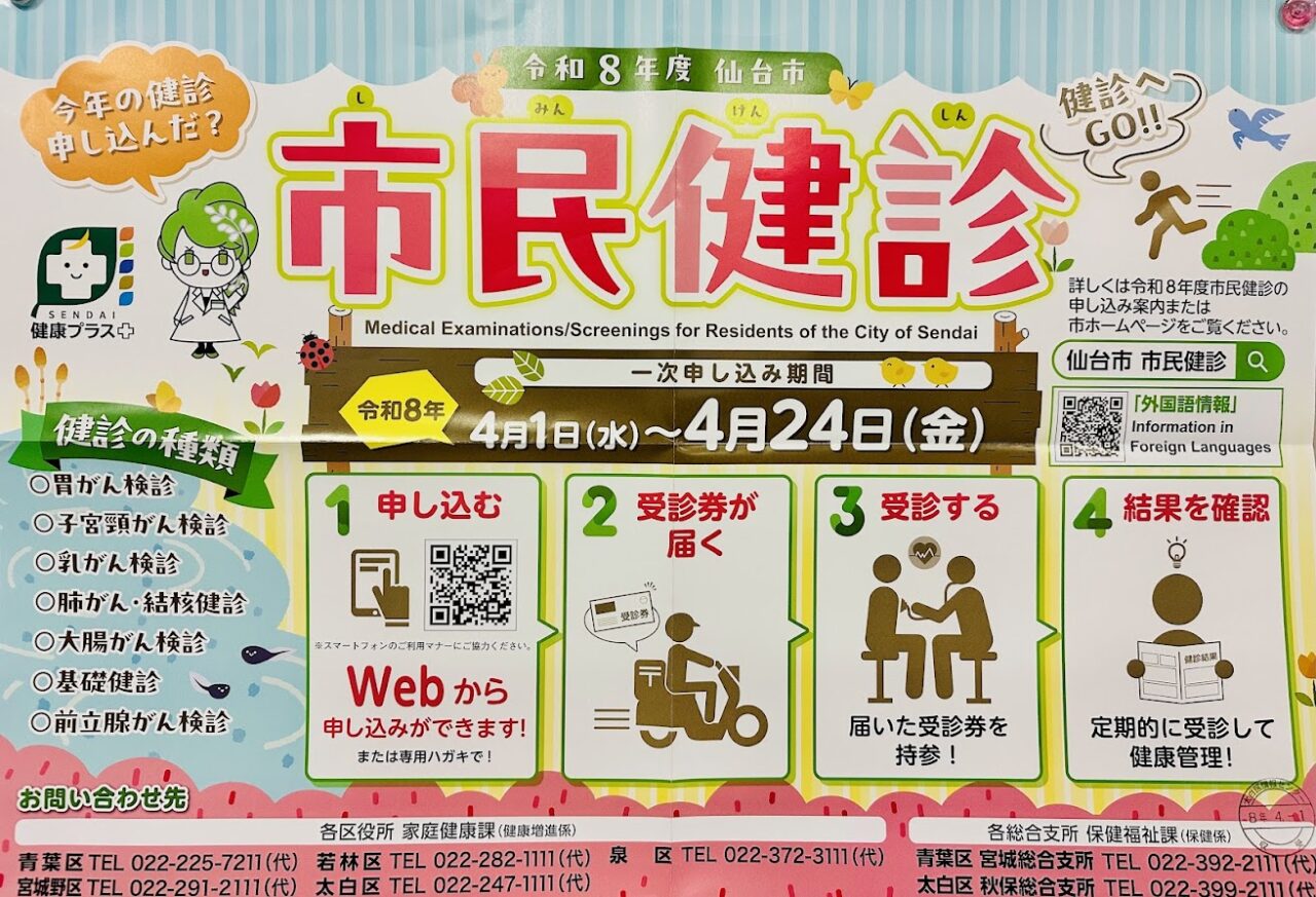 市民健診