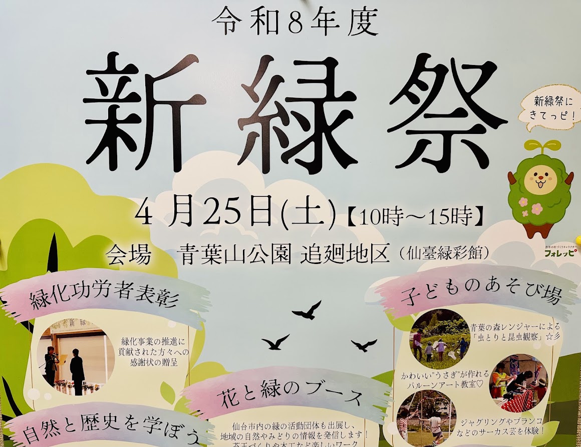 新緑祭