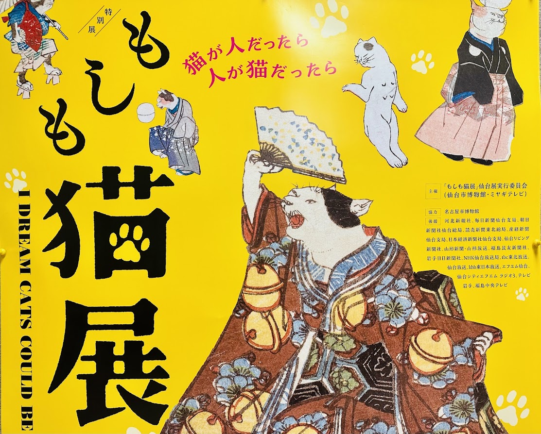 もしも猫展