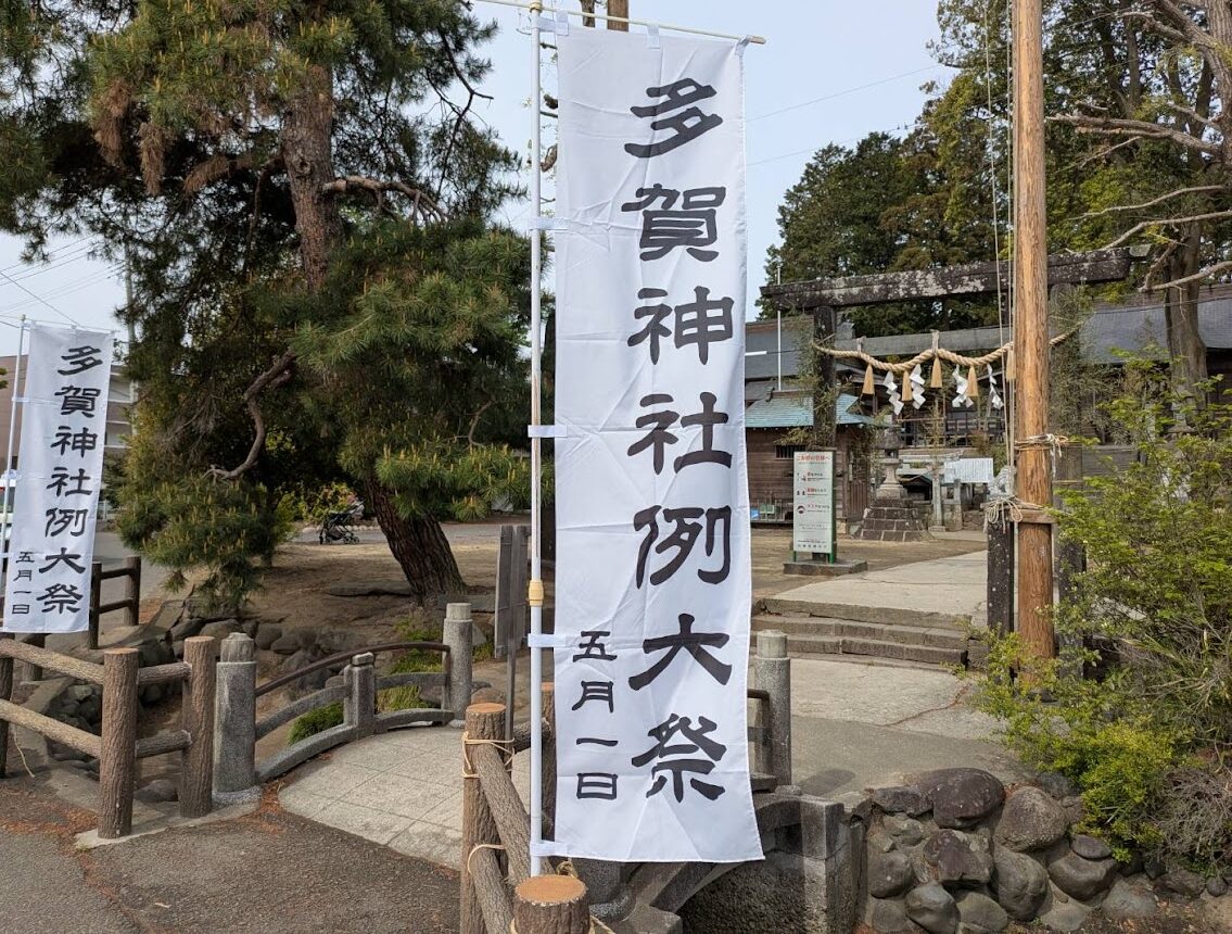 多賀神社　例大祭