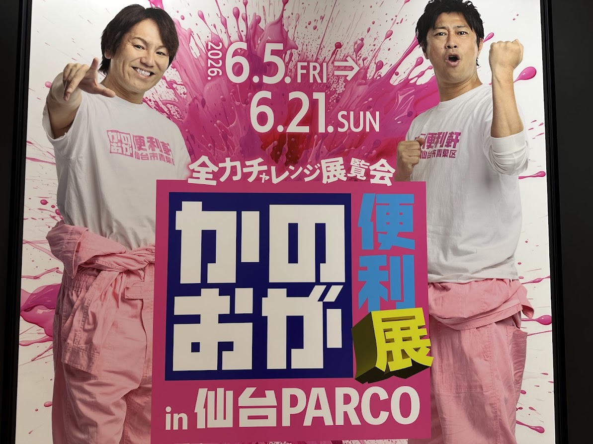 かのおが便利展in仙台PARCO