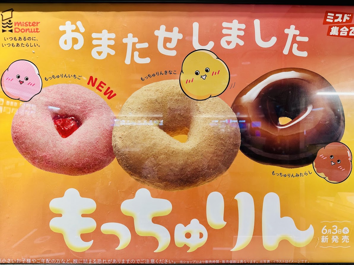 ミスタードーナツ