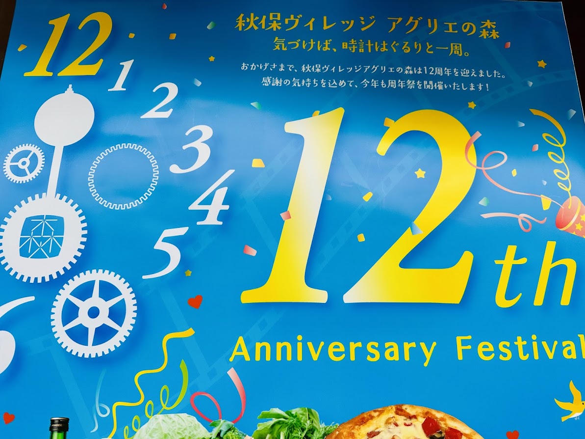 仙台市太白区】秋保ヴィレッジは12周年を迎えました！7月のイベント