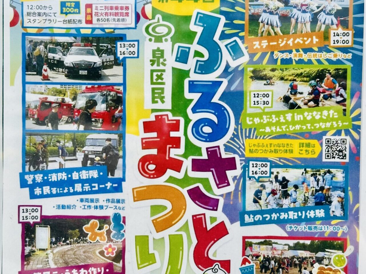 ふるさとまつり