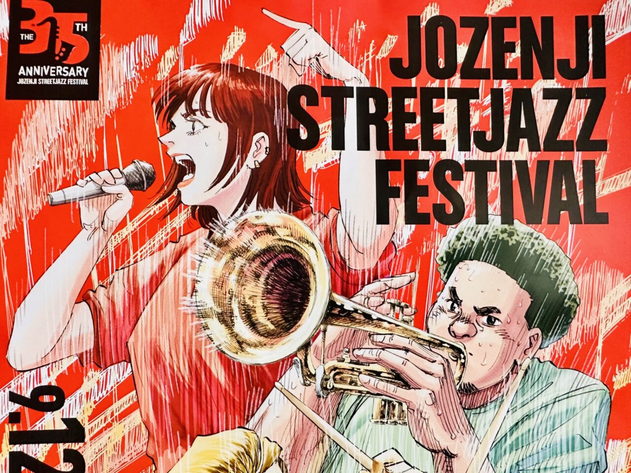 定禅寺ストリートジャズフェスティバル 2026