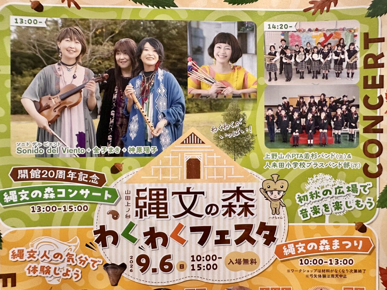 縄文の森わくわくフェスタ