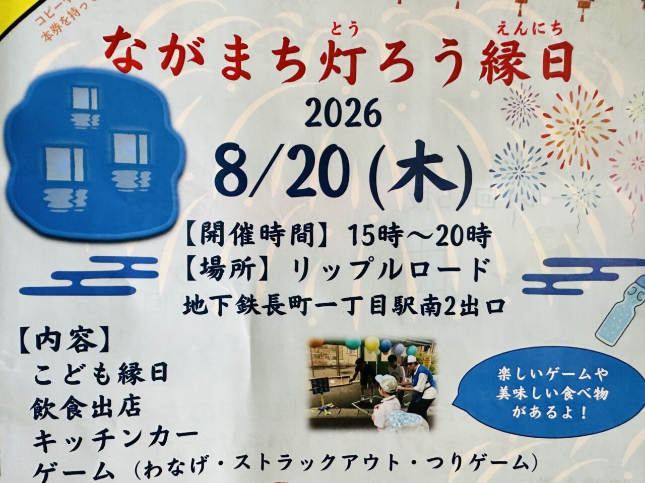 ながまち灯ろう縁日