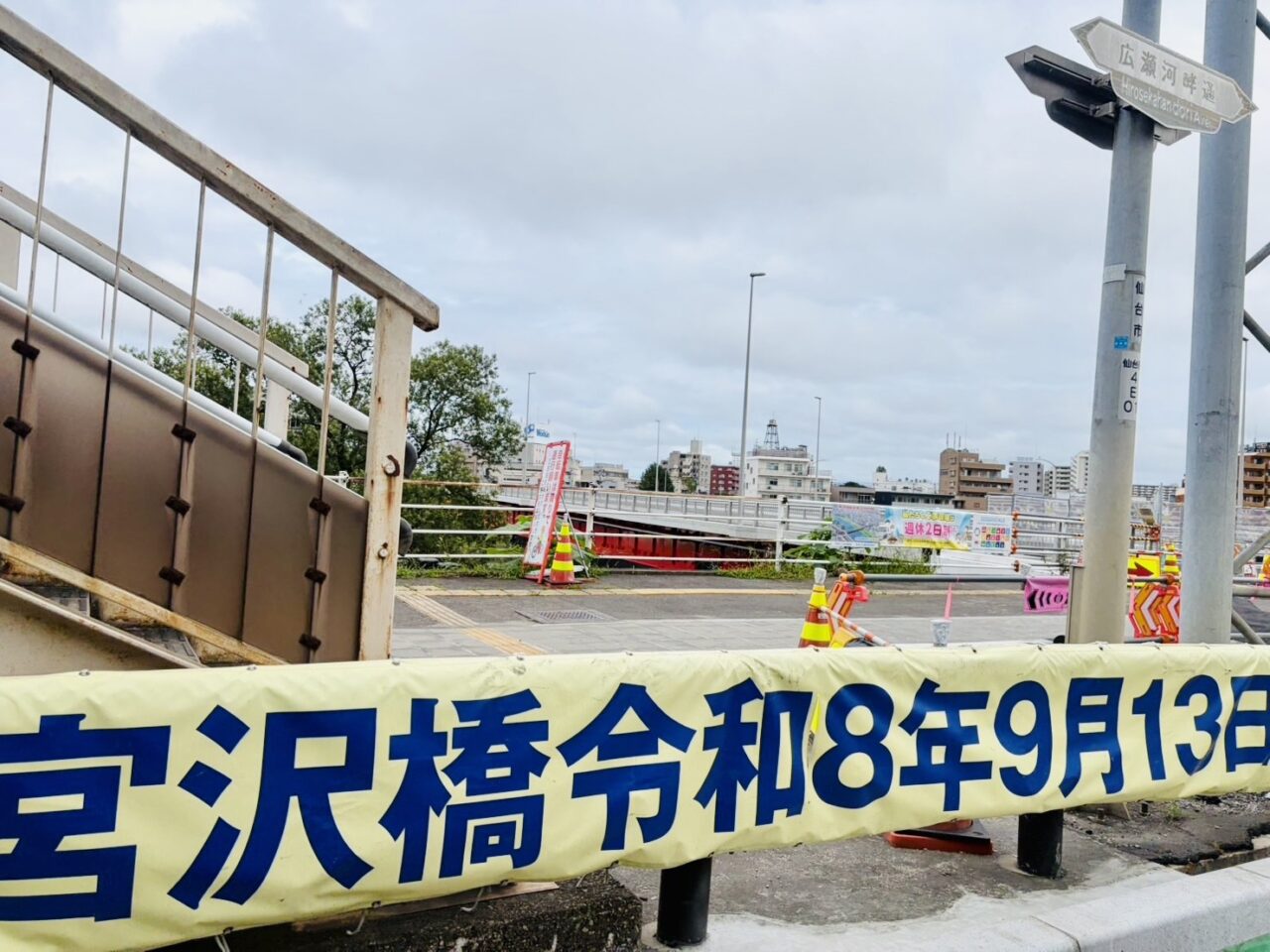 宮沢橋