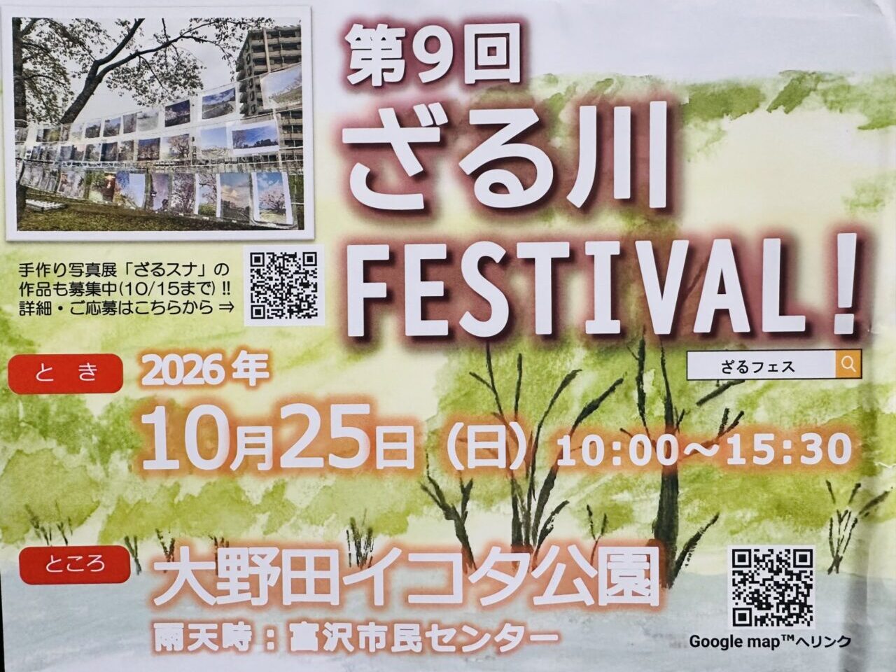 ざる川フェスティバル
