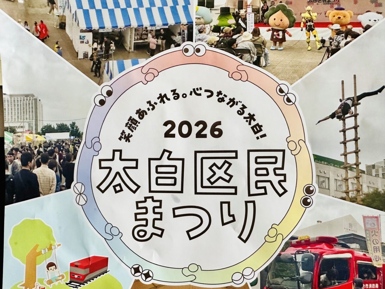 太白区民まつり2026