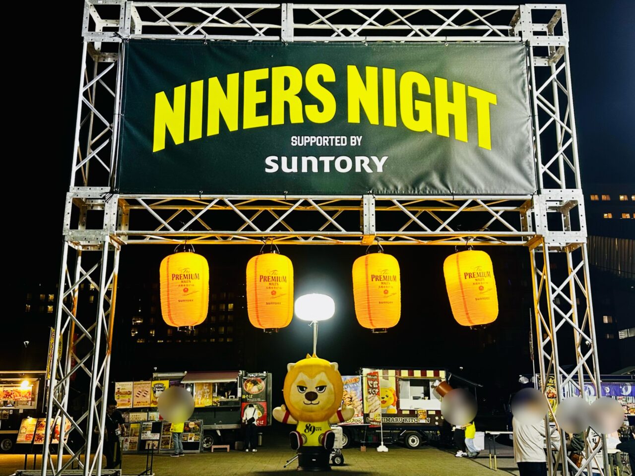 ナイナーズナイト