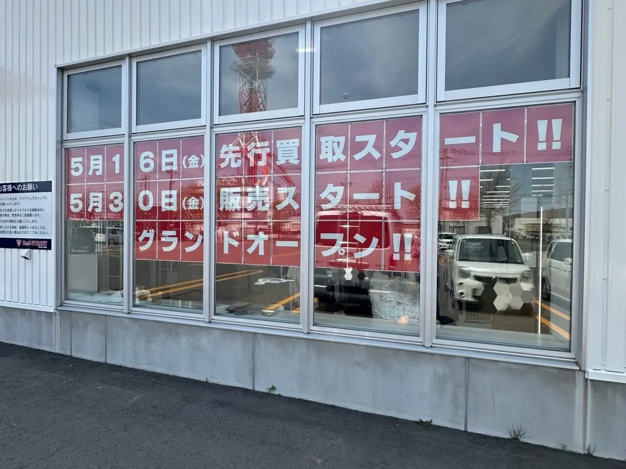 セカンドストリート