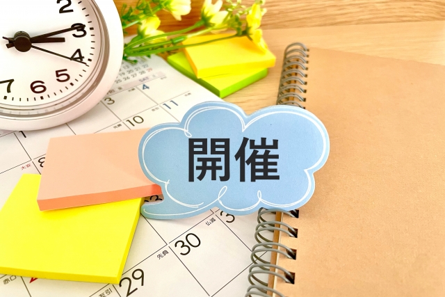 イベント開催