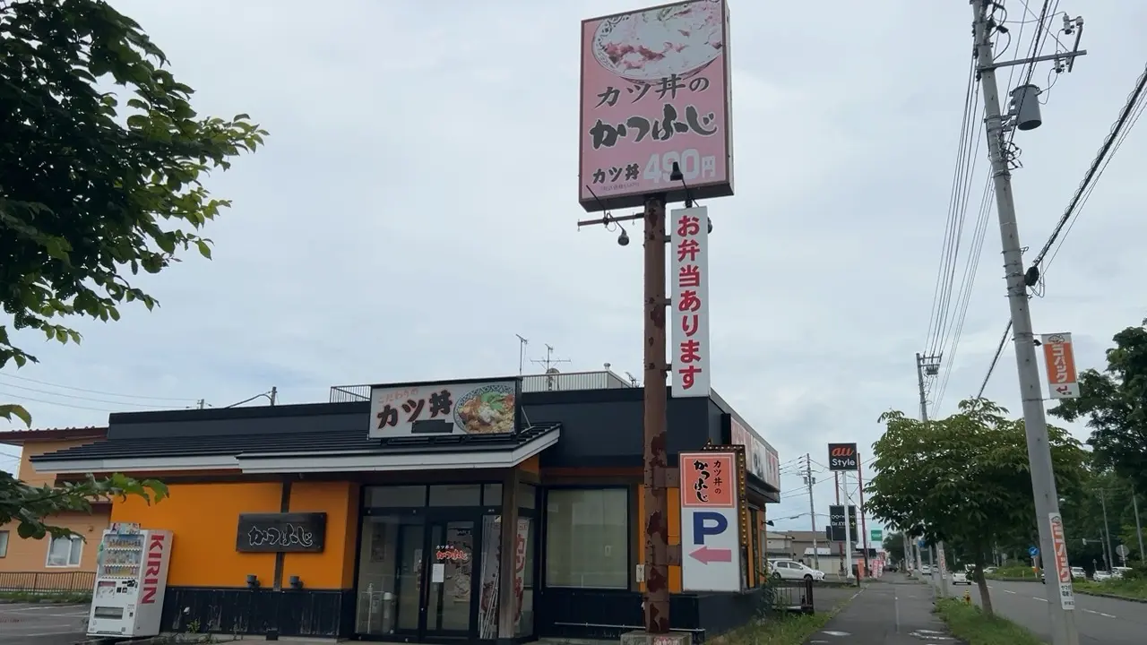 かつふじ外観２