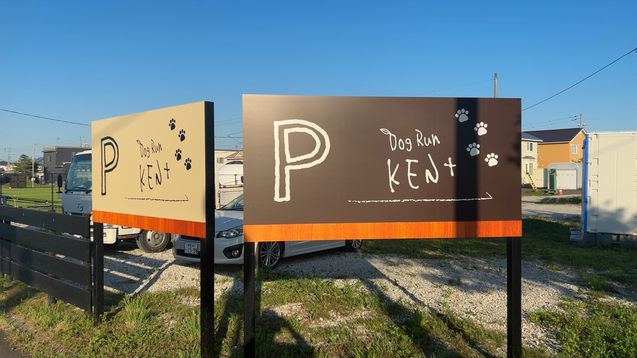 DogRun KEN＋　外観