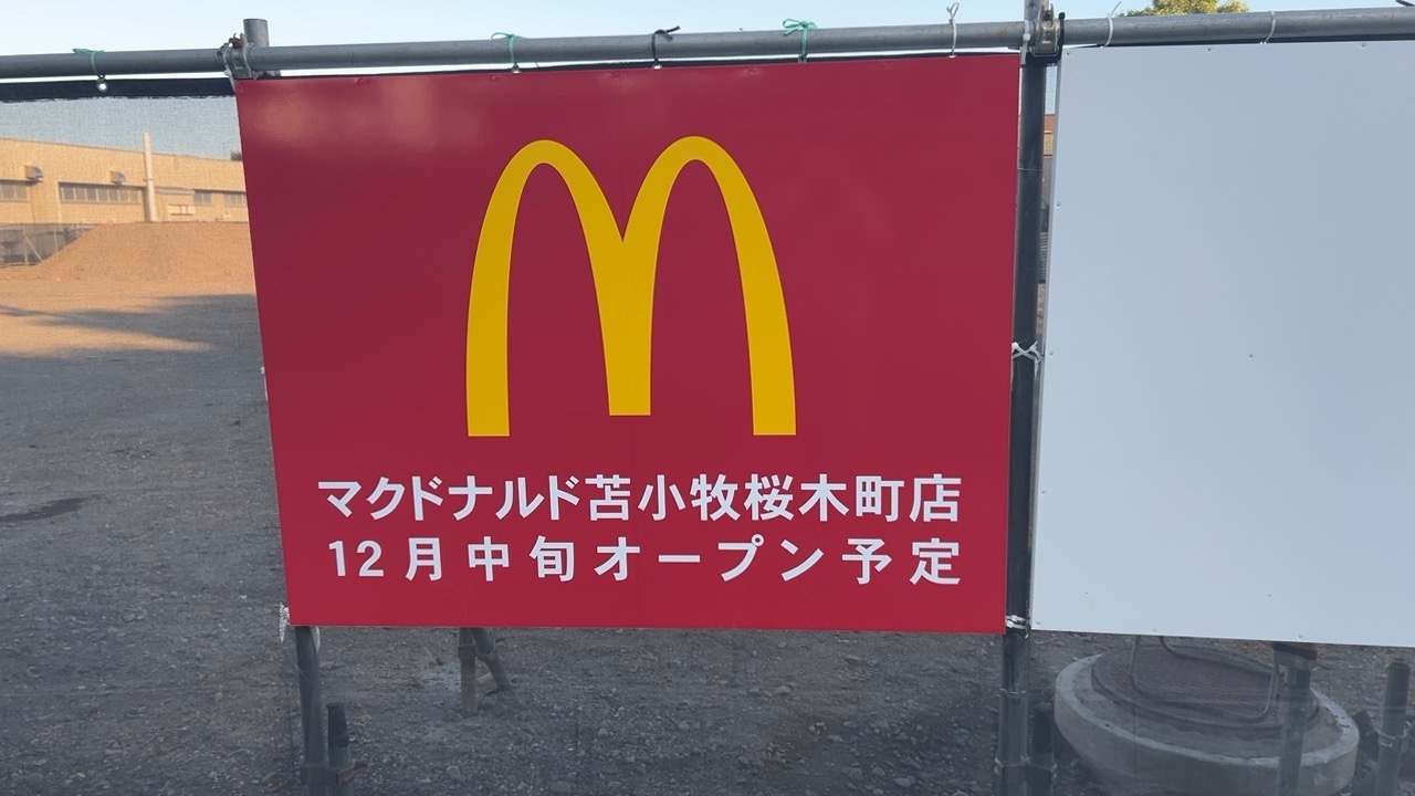 マクドナルド 看板