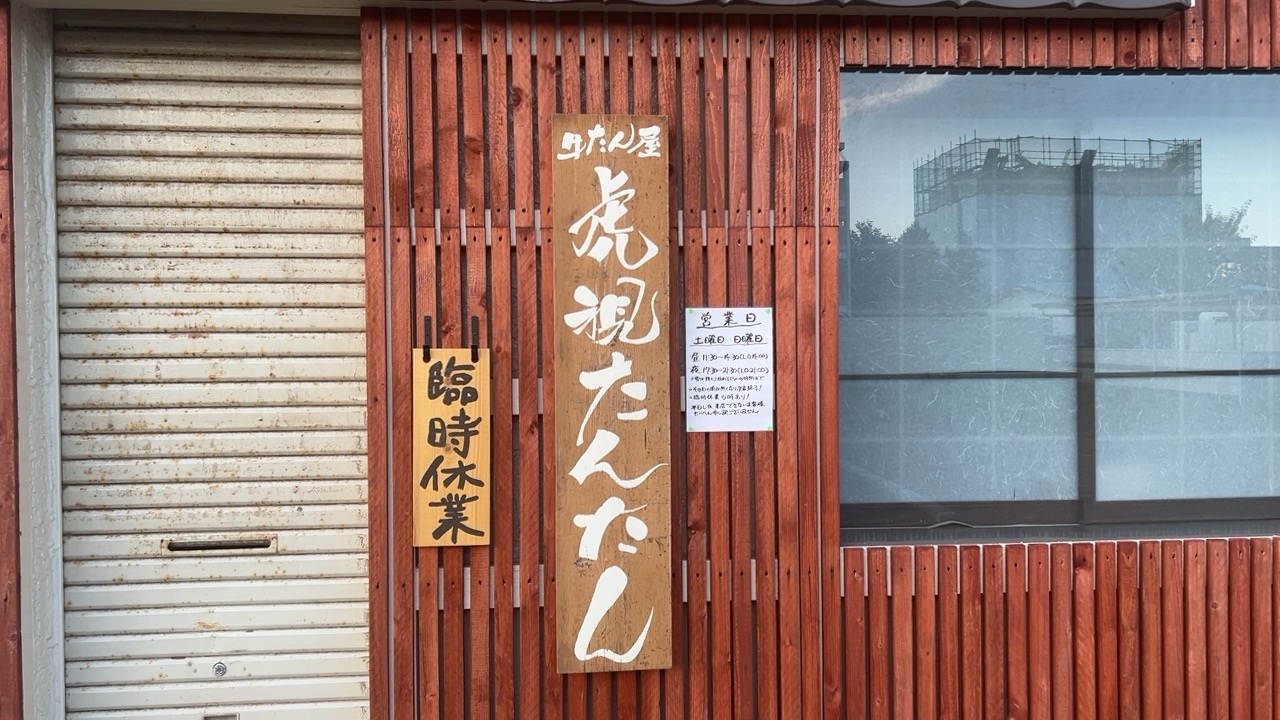 こしたんたん 看板