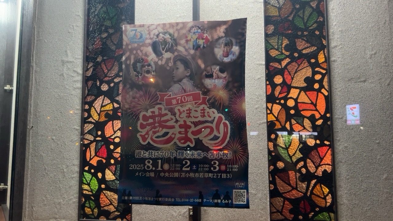 港まつりポスター