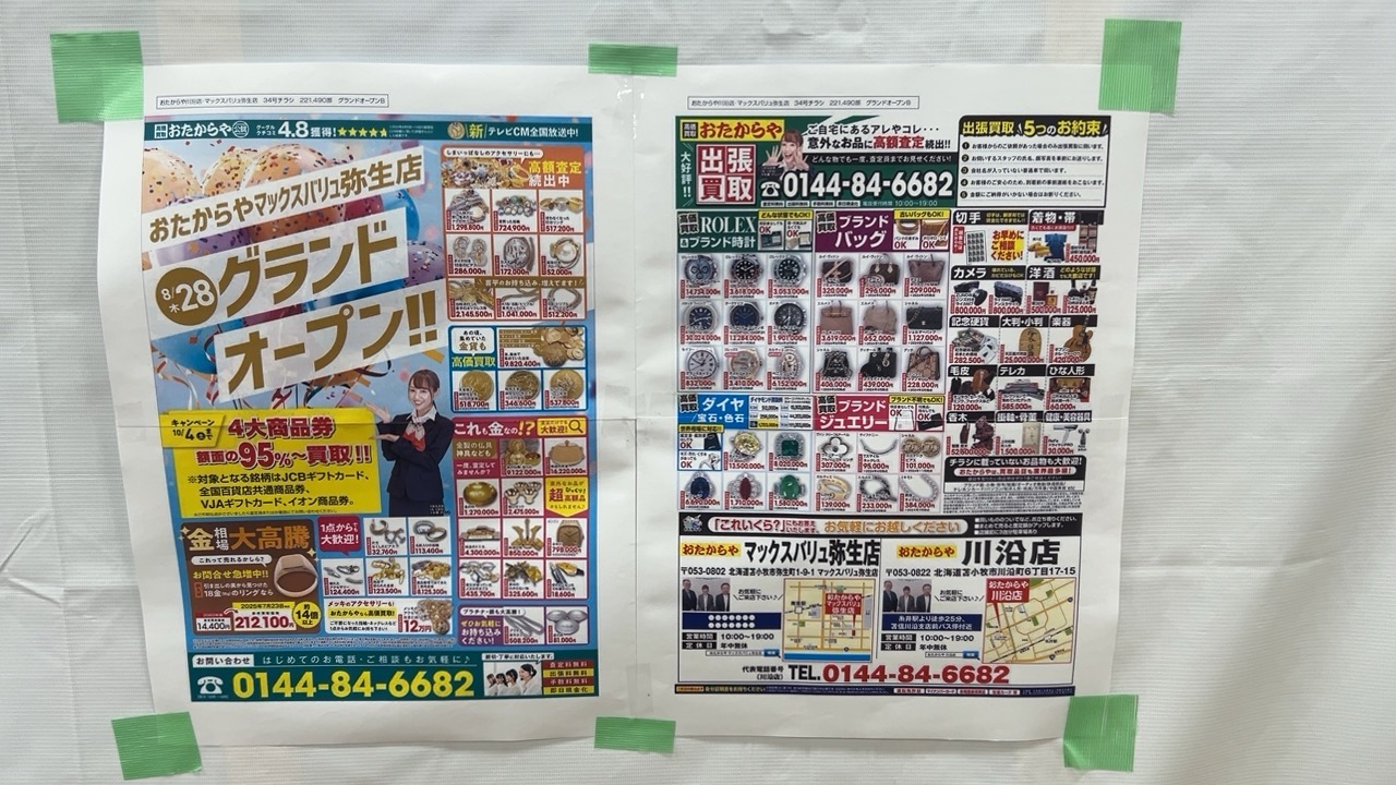 おたからや　ちらし