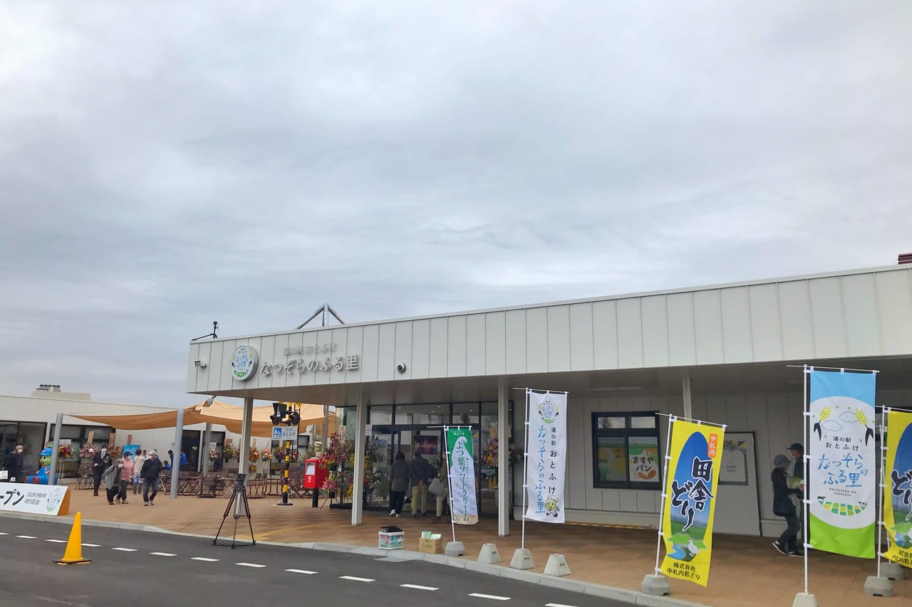 音更ら~麺村2025 in 道の駅おとふけ なつぞらのふる里 2025年10月18日(土) 10月19日(日)10時~14時 おとふけ一番小麦 音更町産ブロッコリー  勤労者フェスティバル 2025年9月14日(日)11時~16時 道の駅おとふけ 音更町 縁日 グルメ ステージ  臨時休業 2025年3月27日(木) 施設点検 トイレ 道の駅おとふけ なつぞらのふる里 帯広市 音更町 帯広市 音更町 帯広観光 十勝観光 インデアンカレー インデアンなつぞら店 限定 北海道 駐車場 営業時間 オープン 開店