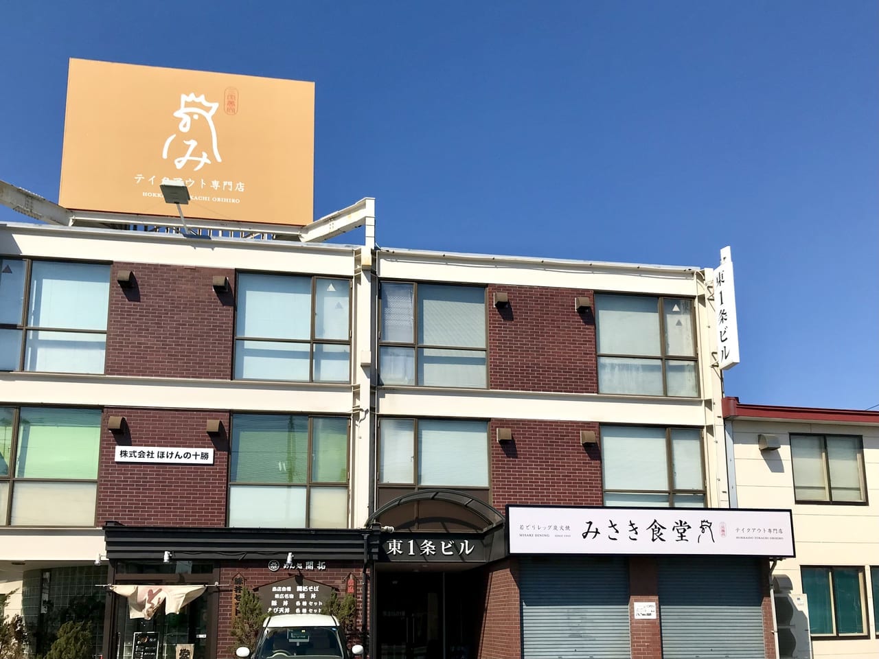 お肉の炭火焼専門店　トカチチキン　〒080-0801 北海道帯広市東１条南１丁目１ 東１条ビル １F　リニューアルオープン　2025年7月5日（土）　7月1日（火）～7月4日（金）休業　帯広市　新規開店　グランドオープン　炭火焼き　テイクアウト　営業日　土曜日　日曜日　焼き鳥　若どりレッグ炭火焼 テイクアウト専門店 みさき食堂　キッチンカー