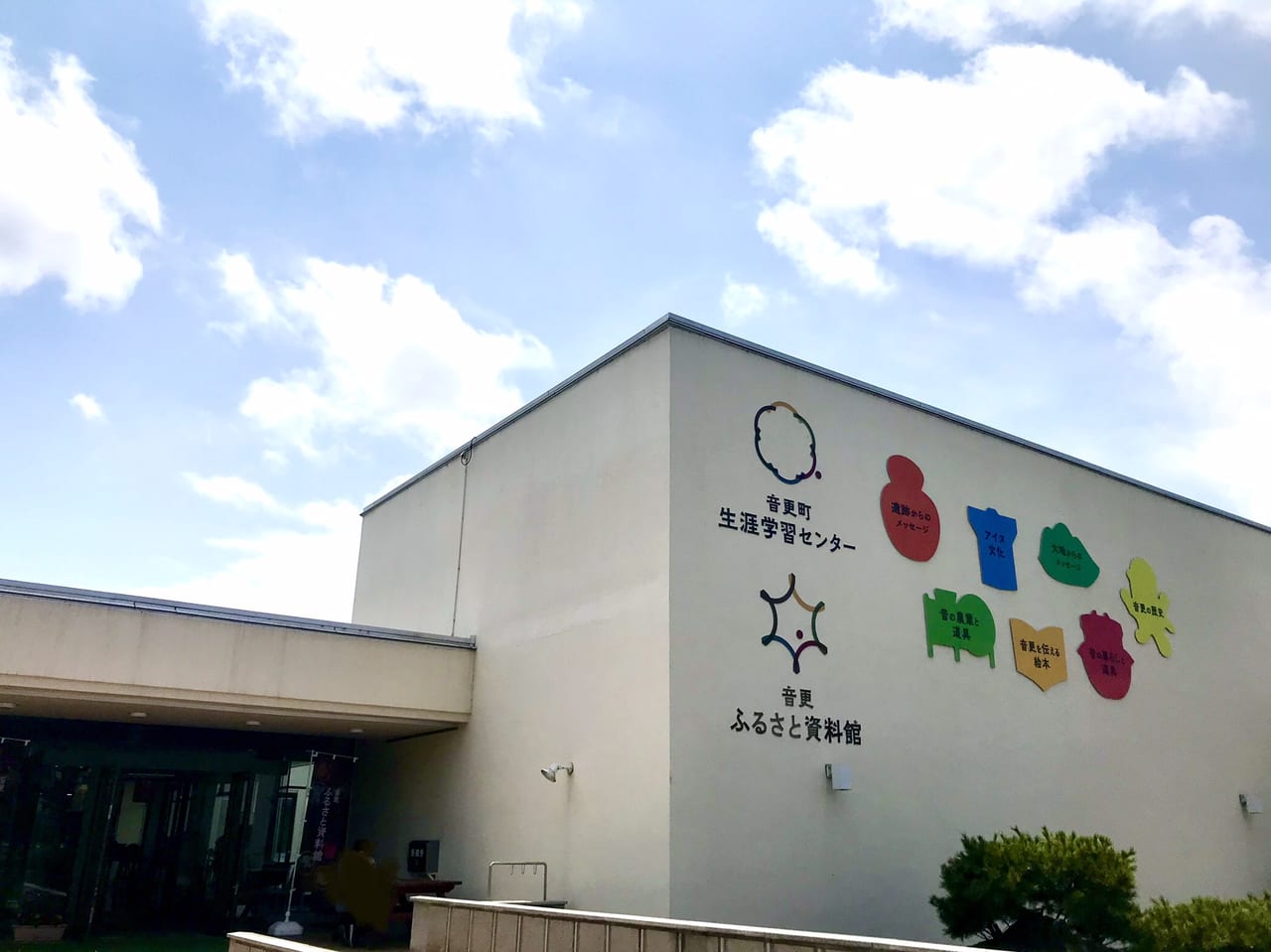 あちこちマルシェ　十勝　2026年5月16日（土）11時～16時　イベント　十勝イベント　音更イベント　第9回あちこちマルシェ　ワークショップ　ハンドメイド　グルメ　子どもイベント　プレゼント　音更町生涯学習センター　〒080-0335 北海道河東郡音更町希望が丘１−１ 音更町生涯学習センター内 　音更ふるさと資料館　音更町　帯広市　子ども　遊び場　リニューアルオープン　