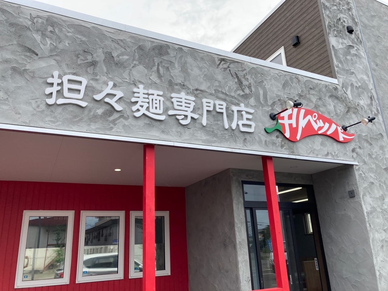 2025年11月26日（水）をもちまして閉店　2025年12月3日（水）にリニューアルオープン　餃子　中華蕎麦　ニュー・帯帯軒　オープン　グランドオープン　プレオープン　リニューアルオープン　帯広グルメ　帯広担々麺　汁なし担々麺　メニュー　〒080-0034 北海道帯広市西４条北２丁目６−３　間借り営業　中華酒場　明明　〜メイメイ〜 営業時間　毎週土日18:00〜22:00　中華惣菜　竹内 食料品店 北海道池田町 中国料理のテイクアウトを販売　　帯広中華　人気　餃子　2024年7月27日（土）　担々麺専門店　チリペッパー　帯広市　新規開店　グランドオープン　ラーメン　オープン　開店フルーツスタジオ帯広本店　フルーツサンド　ジェラートスタジオ　アイス　閉店