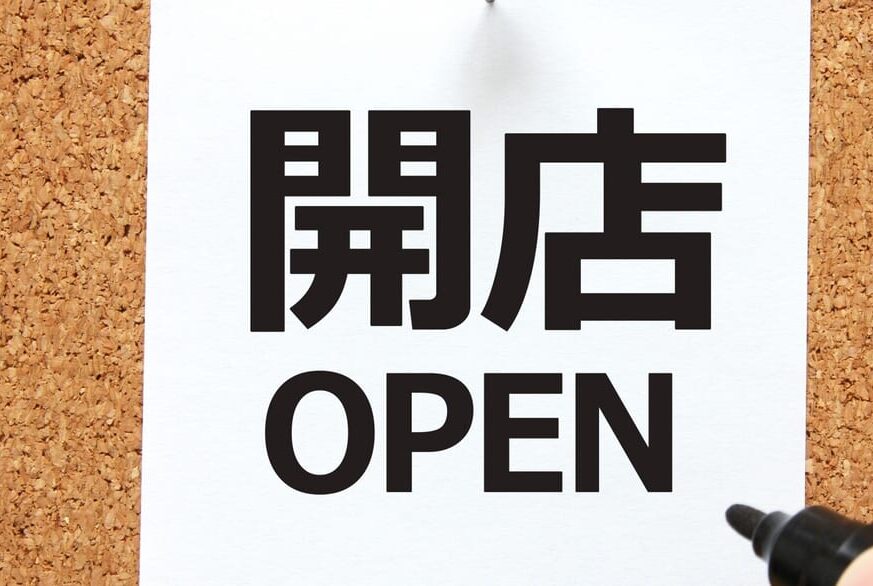 北海道　帯広市　酒場　吉祥　帯広グルメ　西15条通り　新緑通り　　カルビー亭　お茶のふじ総本店　〒080-0050 北海道帯広市白樺１６条東２０丁目4−１　帯広居酒屋　オープン　グランドオープン　新規オープン　新規開店　開店　〒080-0050 北海道帯広市白樺１６条東２０丁目4−１　令和7年7月7日　2025年7月7日オープン　駐車場　お肉の炭火焼専門店　トカチチキン　〒080-0801 北海道帯広市東１条南１丁目１ 東１条ビル １F　リニューアルオープン　2025年7月5日（土）　7月1日（火）～7月4日（金）休業　帯広市　新規開店　グランドオープン　炭火焼き　テイクアウト　営業日　土曜日　日曜日　焼き鳥　若どりレッグ炭火焼 テイクアウト専門店 みさき食堂　キッチンカー　ジンギスカン鷹　北海道帯広市　苫小牧市　ジンギスカン　じんぎすかん　帯広グルメ　成吉思汗　2025年6月オープン　グランドオープン　新規開店　開店　新規オープン　予定　焼肉ドラゴン　カフェグリーン　CAFEGREEN　北海道十勝総合振興局　〒080-0803 北海道帯広市東３条南４丁目１−１−２　駐車場　大人気店　人気店　帯広市　新得町　開村　オープン　新規オープン　開店　新規開店　2024年4月6日（土）　拓鐵キノコタン　北海道拓殖バス株式会社　運営　原木シイタケ　原木しいたけ　しいたけ狩り　北海道拓殖鉄道　拓殖バス　運転手　体験　土日祝　イメージ