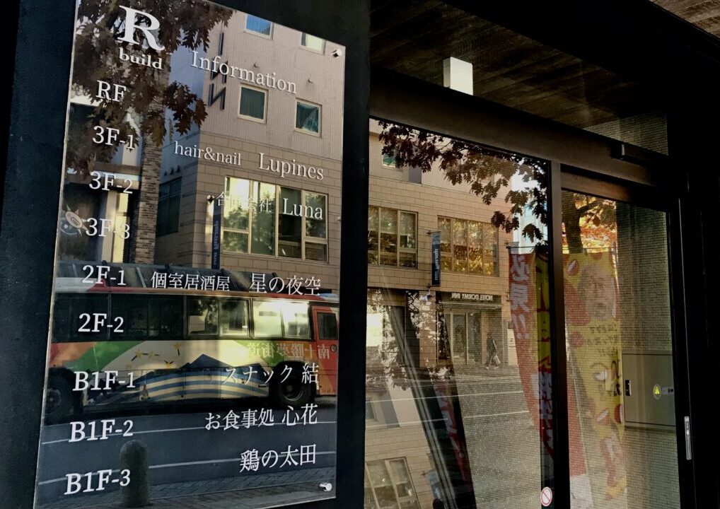 帯広せんべろの店 結　居酒屋スナック 結　帯広駅より北方向　西2条通り沿い　〒080-0012 北海道帯広市西２条南９丁目１０ 伊香保ビル B1F　個室居酒屋　星の夜空　北海道　帯広市　帯広駅　徒歩　駐車場　メニュー　帯広居酒屋　オープン　新規オープン　開店　新規開店　グランドオープン　プレオープン　六花亭帯広本店　伊香保ビル　西2条通　六花亭 帯広本店　DAIMARU 本店　南側　斜向かい　ドーミーイン帯広　2024年9月14日（土）　グランドオープン　セレクトショップ　N3 LABEL　TORI IZAKAYA 鶏の太田　系列店　2024年10月　オープン日　Instagram　R build　Ｒビル　NEWOPEN　新店舗　ニューオープン　2024年11月14日（木）　予約　問い合わせ　TORIIZAKAYA　鶏の太田がしばらくお休み　2025年1月25日24時をもちまして休業　リニューアルオープン日はまだ未定