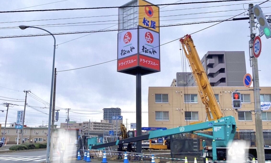 帯広市　閉店　閉店セール　白樺通り　西南大通　セブン-イレブン 帯広西南大通店　ツルハドラッグ 帯広西8条店　セブン-イレブン 　〒080-0018 北海道帯広市西８条南１０丁目２−３　帯広西５条南１８丁目店　北海道　帯広市　松屋フーズ　松屋　とんかつ　松のや　ドライブスルー看板設置　解体工事　新築工事　2024年11月28日（木）　オープン　新規オープン　開店　新規開店　グランドオープン　オープン日　プレオープン　開店　工事中　松屋　松のや　音更店　帯広駅