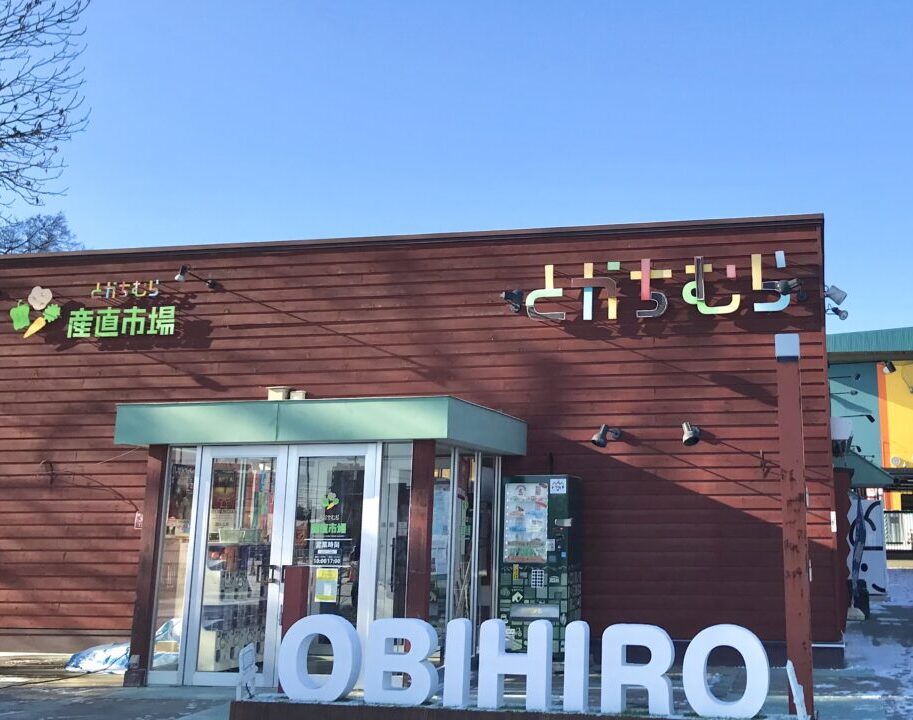 とかちむら15周年イベント　2025年11月21日（金）～24日（月祝）　ビンゴ大会　先着プレゼント　十勝の作家やショップが集まる、日曜だけの特別なクラフトマーケット「SUNDAY CRAFT MARKET」が2025年6月15日（日）と8月17日（日）に開催 令和７年４月２５日（金）に帯広競馬場において、馬インフルエンザの発生が確認されており、感染拡大防止の観点から、５月３日（土）～５日（月）開催予定の帯広市第２回ばんえい競馬４日目～６日目及び５月９日（金）開催予定の能力検査については中止といたします。 ふれあい動物園が当面の間、閉園に伴いホースショーを中止いたします。 ばんえい十勝 春の開幕イベント　来場者イベント　2025年4月18日（金）～22日（火）　来場者イベント　 2025年4月20日（日）「十勝ポテトフェア」開催！大人気、十勝冷燻工房の燻製塩の十勝産男爵手作りポテトチップス試食も！？ 2025年4月4日（金）～8日（火）の5日間、昔懐かし駄菓子販売「駄菓子まつり」が開催されます。場所は帯広競馬場の「とかちむら 産直市場内」です。「夢や菓子工房」という駄菓子の催事販売をしているお店が出店 「キャベツ太郎」「カットよっちゃん」「ヤングドーナツ」「マルカワ オレンジ フーセンガム」「都こんぶ」「ポテトフライ」「森永 ラムネ」等 イレネー記念　2025年3月9日（日）　ばんえい十勝　お正月イベント　帯広イベント　2025年1月2日（木）3日（金）4日（土）　来場者プレゼントもあり　〒080-0023 北海道帯広市西１３条南８丁目1−番地　帯広競馬場　ばんえい競馬　北海道　帯広市　十勝　帯広観光　とかちむら　複合施設　開店　新規開店　グランドオープン　オープン　プレオープン　とかち産食材　とかちkitchen　オープン予定　2025年1月2日（木）　オープニングスタッフ募集　マテナ珈琲　産直市場　ペイストリーストーブハウス　移転　駐車場　観光　テイクアウト　ピザ　ポテト　ホットドッグ　フライドチキン　競馬場