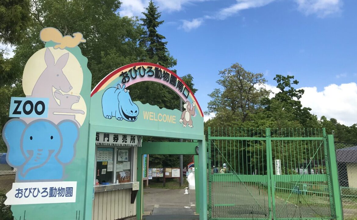 北海道　帯広市　おでかけ　帯広動物園　おびひろ動物園　動物園　夏期開園　冬期開園　冬営業　開園時間　定休日　休み　開園日程　スケジュール　帯広動物園　冬　閉園　開園　2024年　令和6年　2025年　令和7年　冬休み　冬休み期間　土曜日　日曜日　祝日　年末年始　カレンダー　〒080-0846 北海道帯広市緑ケ丘２　駐車場　無料　年間パスポート　子ども　大人　遊具