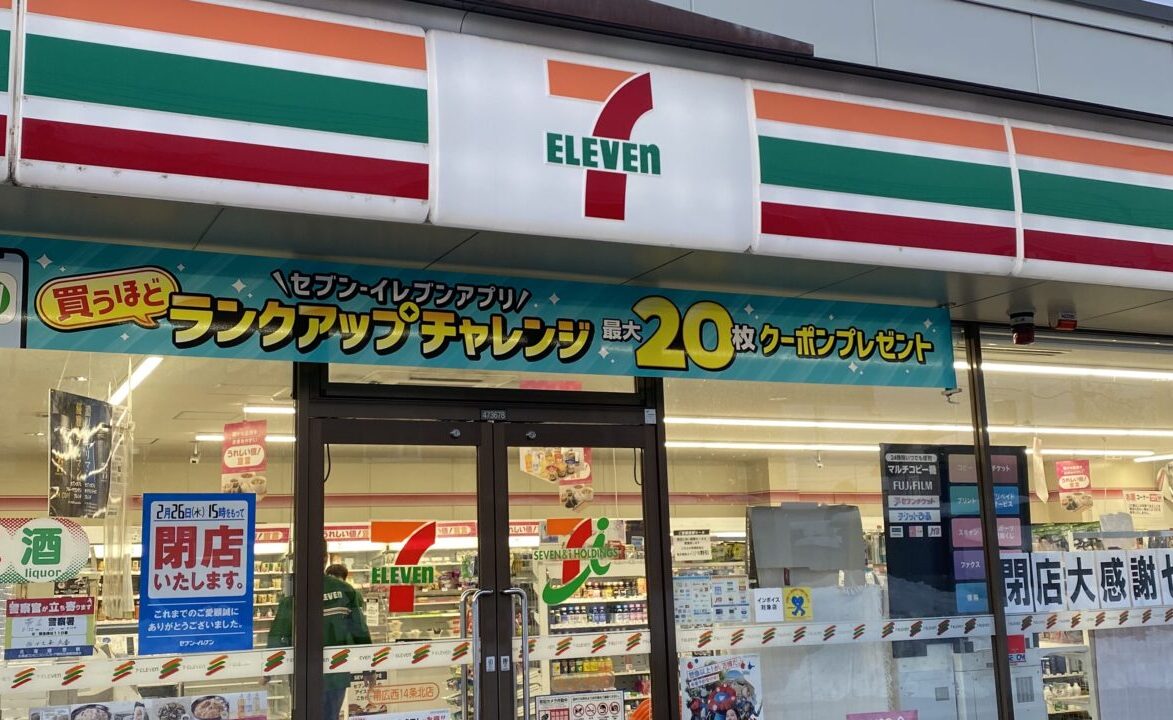 北海道　帯広市　閉店　閉店セール　セブンイレブン　セブン-イレブン 帯広西１４条北店　コンビニ　コンビニエンスストア　木賊原通　とんげん　帯広担々麺専門店　破顔一笑　焼肉すず屋　〒080-0044 北海道帯広市西１４条北５丁目３−１９