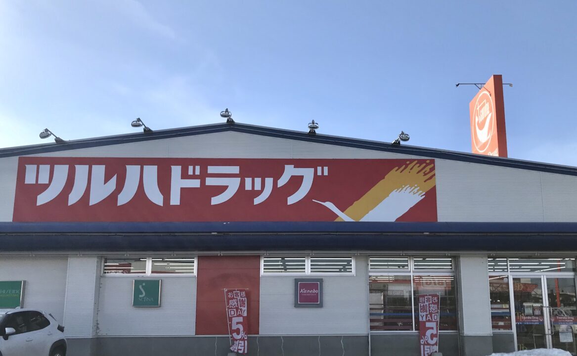 ツルハドラッグ 帯広東7条店　ツルハドラッグ 帯広東4条店　閉店　移転　店舗移転　オープン　開店　新規開店　新店舗　帯広ツルハ　〒080-0804 北海道帯広市東４条南１６丁目1−６　岡書 帯広イーストモール店　　ザ・ビッグ イーストモール店　北海道帯広市東7条南16丁目　ジョイフルエーケー 帯広店　東7条南17丁目ヤマト運輸帯広中央センター　青葉通　コープさっぽろ かしわ店　閉店セール　最終閉店セール　2025年3月12日（水）閉店　2025年3月13日（木）オープン　予定