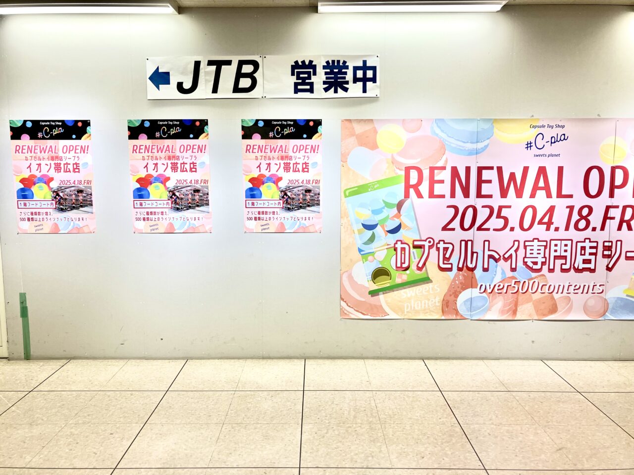2025年4月18日（金）に、リニューアルオープンするのは、イオン帯広店内の「#C-pla イオン帯広店」　住所は〒080-8531 北海道帯広市西４条南２０丁目１ イオン帯広 2階　リニューアルオープン後は2階から1階にお引越し　設置ボックス数は410種類から500種類へ　ラインナップも豊富です　ガチャガチャ　カプセルトイ専門店　シープラ　イオン帯広店　ご当地限定　シープラ限定　カプセルトイ　オープン　駐車場