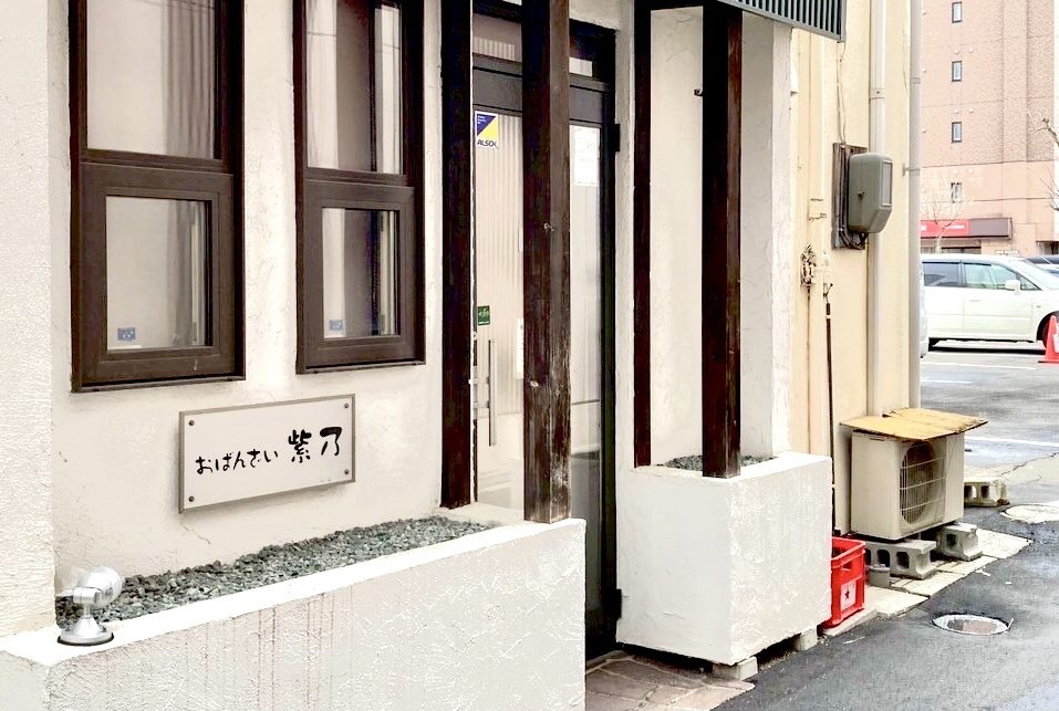 おばんざい紫の　北海道　帯広市　日本酒　名門通り　名門通り　大通　郵便番号080-0010 北海道帯広市大通　帯広グルメ　オープン