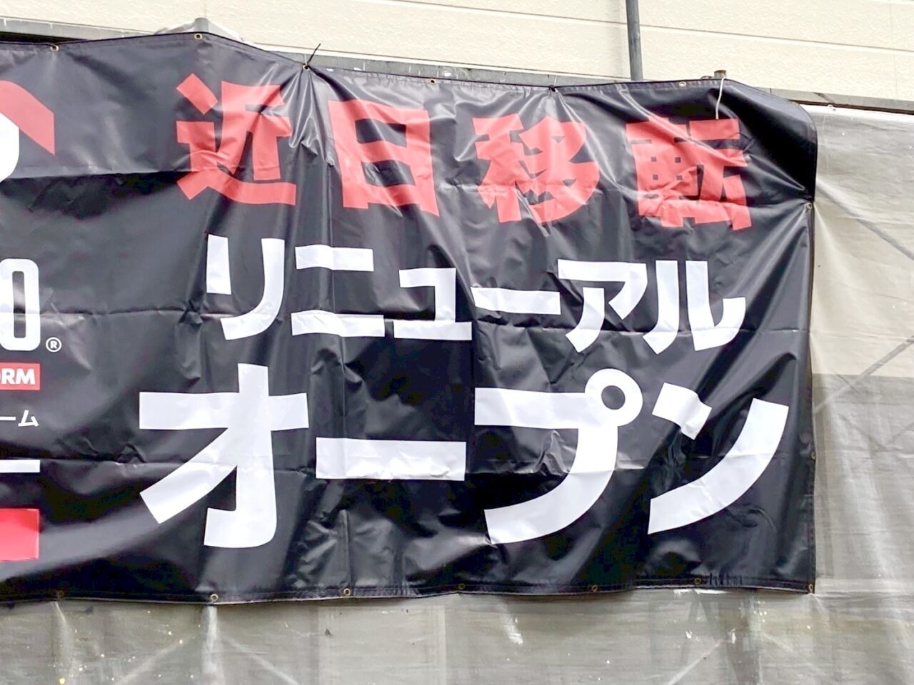 北海道帯広市西21条南2丁目49-15　近日移転 リニューアルオープンするのは、住まいの外装リフォーム ガイソー 帯広店　北海道　帯広市　白樺通り　移転　オープン　リニューアルオープン　新規オープン　新規開店　開店　回転寿司 まつりや 十勝帯広西店　スイートデコレーションしらかば店　六花亭 ガーデン